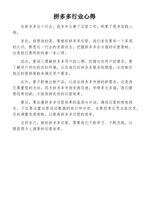 拼多多行业心得