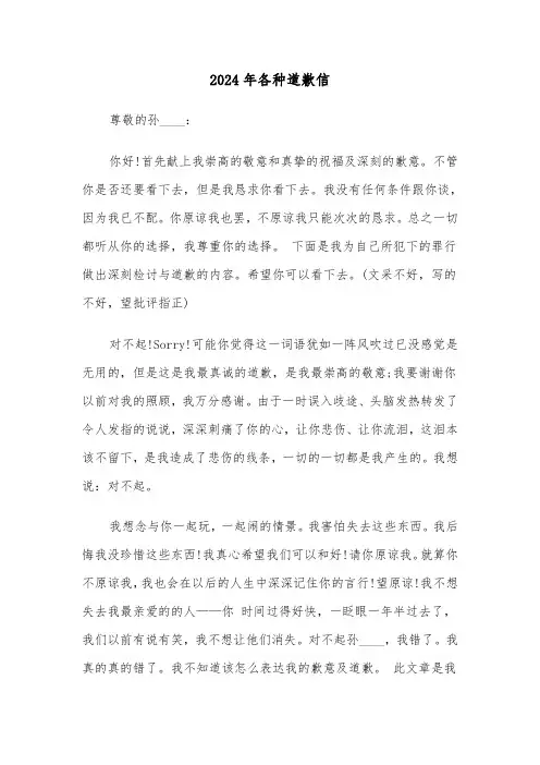 2024年各种道歉信（3篇）