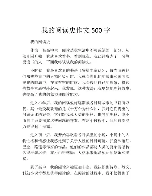 我的阅读史作文500字