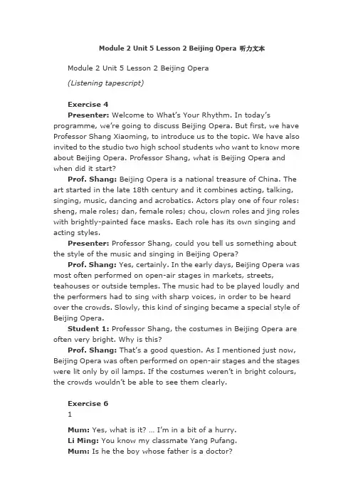 Module 2 Unit 5 Lesson 2 Beijing Opera 听力文本