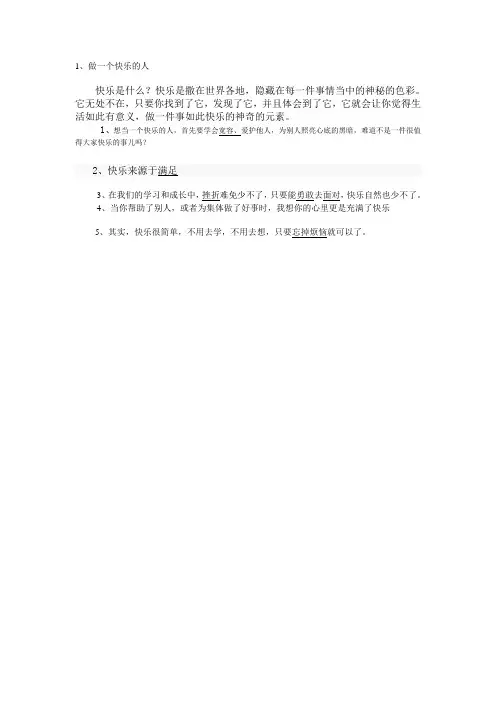 做一个快乐的人