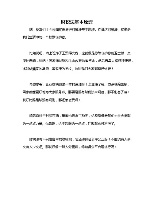 财税法基本原理