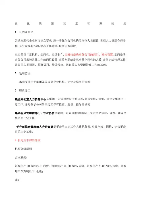 三定管理规定