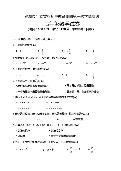 汇文实验初中2015年七年级上第一次学情调研数学试题及答案