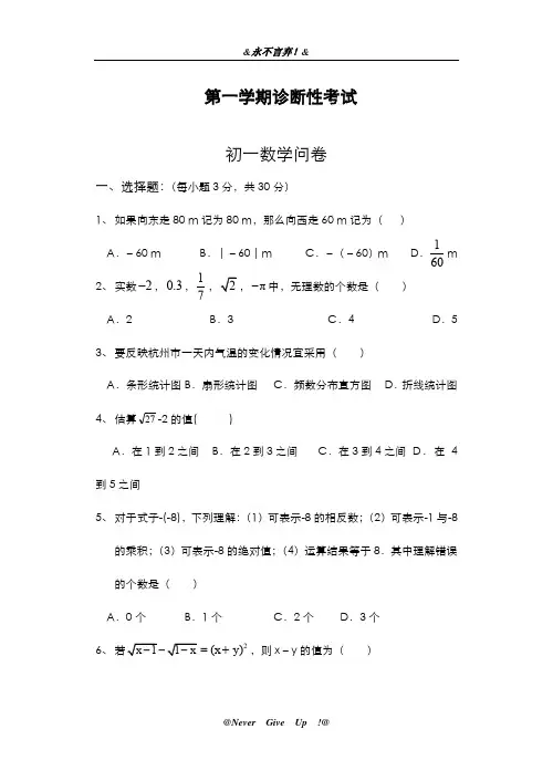 2019-2020年浙教版七年级数学上学期期末模拟试题及答案解析-精编试题