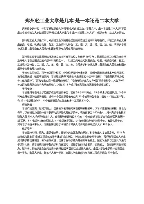 郑州轻工业大学是几本 是一本还是二本大学