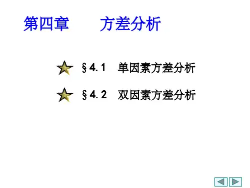 单因素方差分析ppt课件
