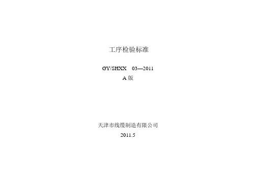 3c产品工序检验标准