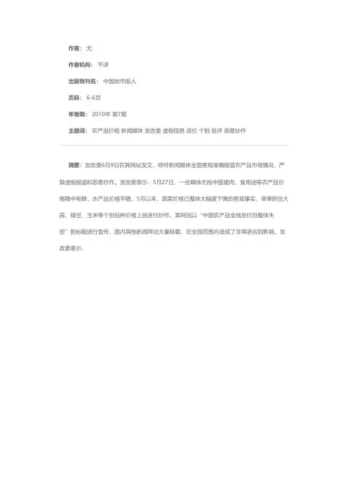 发改委批评个别媒体散布农产品涨价虚假信息