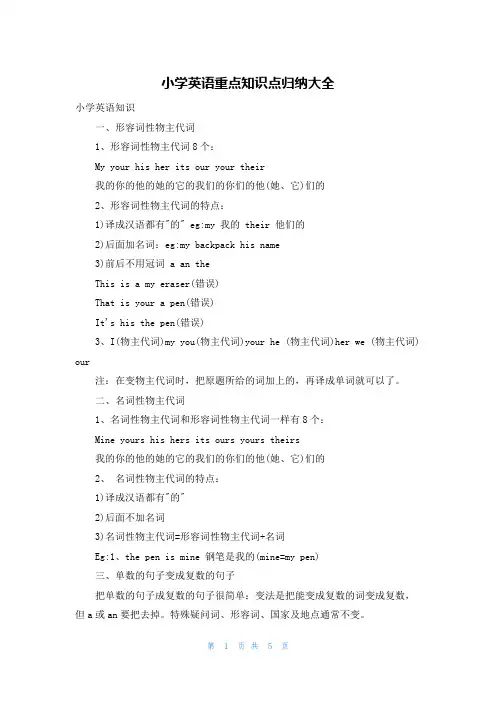 小学英语重点知识点归纳大全