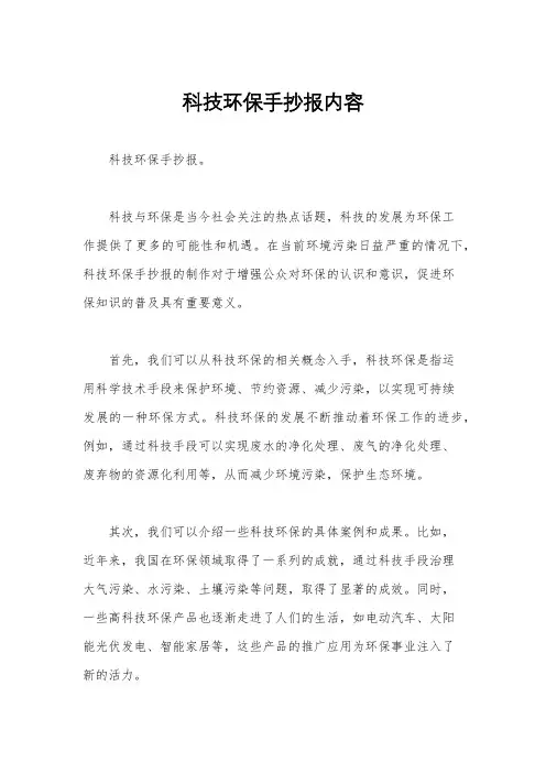 科技环保手抄报内容
