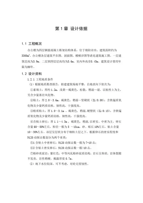 四层钢筋混凝土框架结构办公楼设计  毕业设计