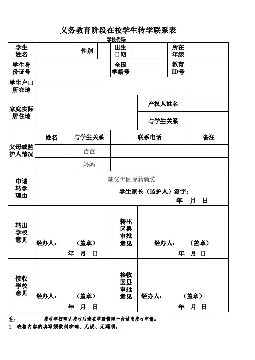 转学联系表