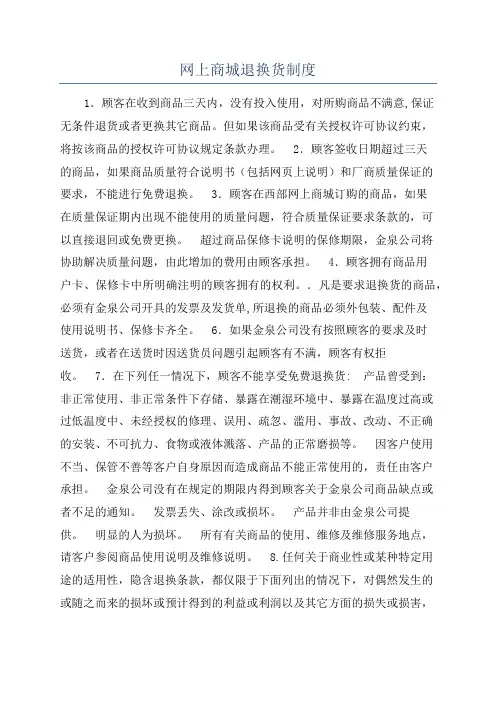 网上商城退换货制度