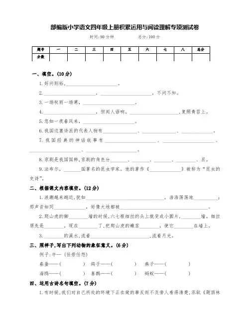 新部编版四年级语文上册积累运用与阅读理解专项检测试卷(附答案)