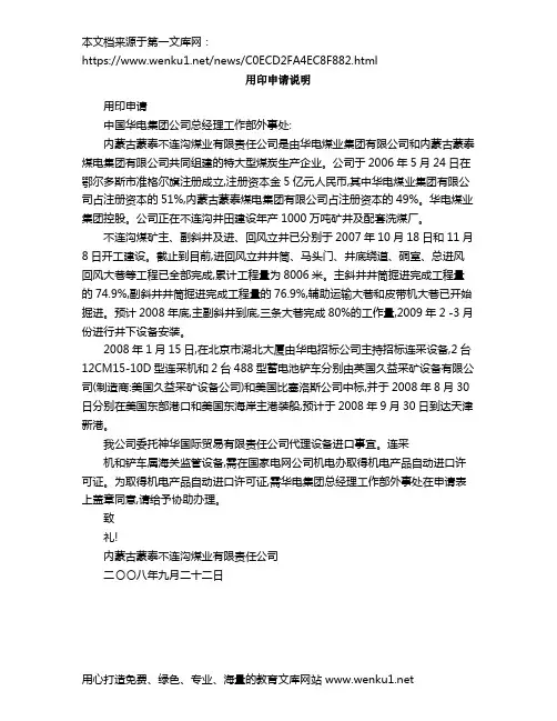 用印申请说明