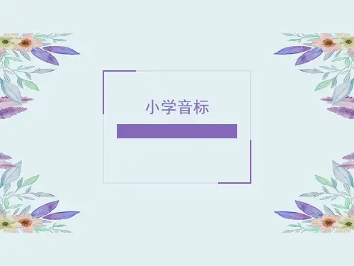 国际音标讲解课件