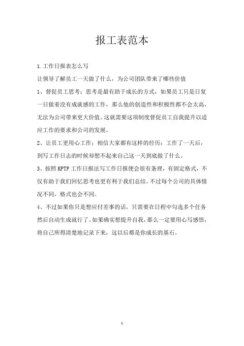 报工表范本