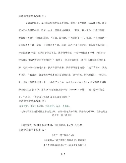 生活中的数学小故事