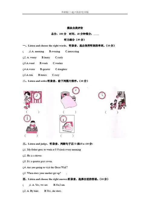 外研版(三起)-英语-五年级下册--Module7 模块自我评价