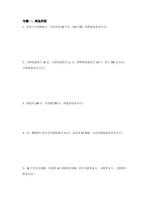 新人教版四年级鸡兔同笼问题