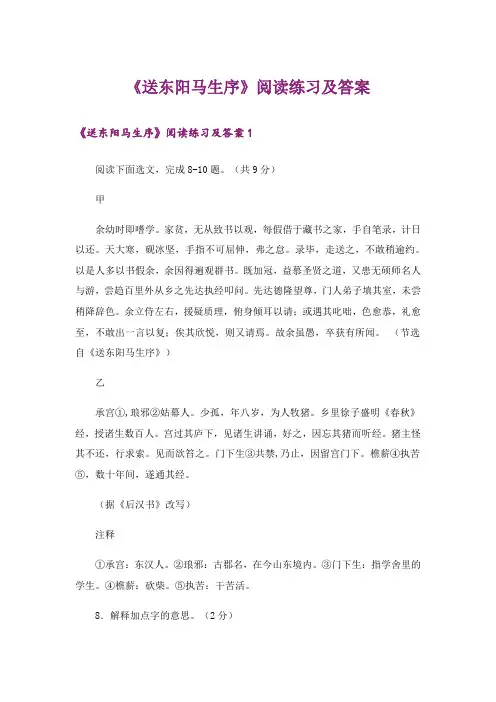 《送东阳马生序》阅读练习及答案