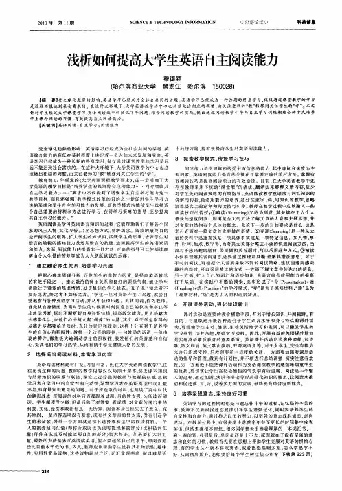 浅析如何提高大学生英语自主阅读能力