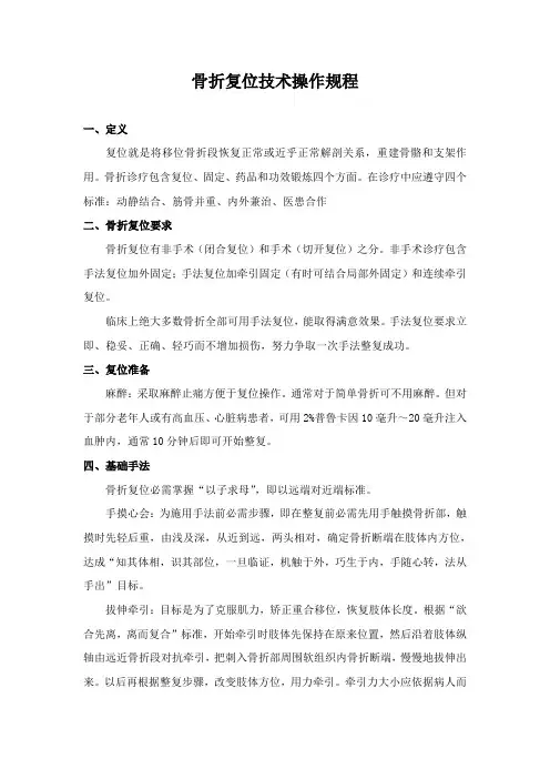 骨折复位技术基本操作