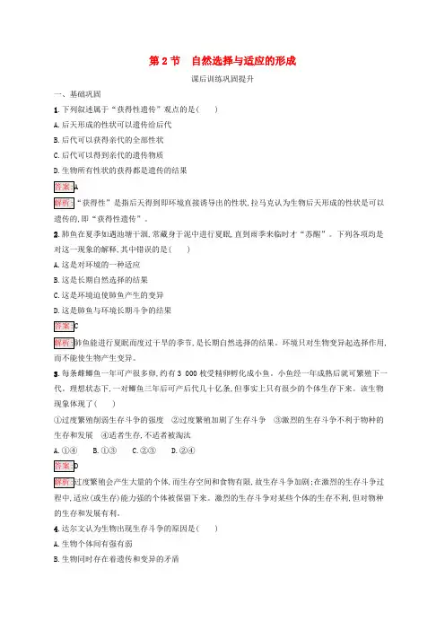 (新教材适用)高中生物第6章生物的进化第2节自然选择与适应的形成课后习题新人教版必修2