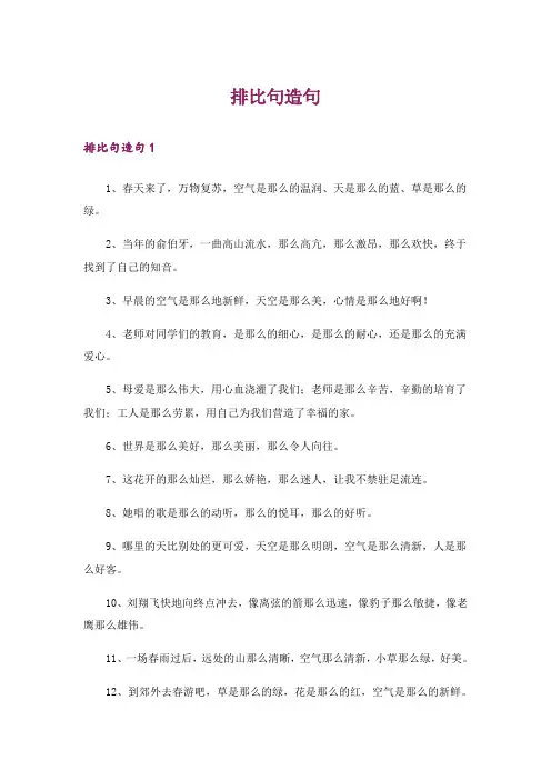 排比句造句
