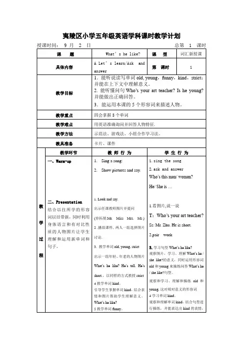 2014年新人教版pep五年级上册英语 unit1 教案设计 1-6课时