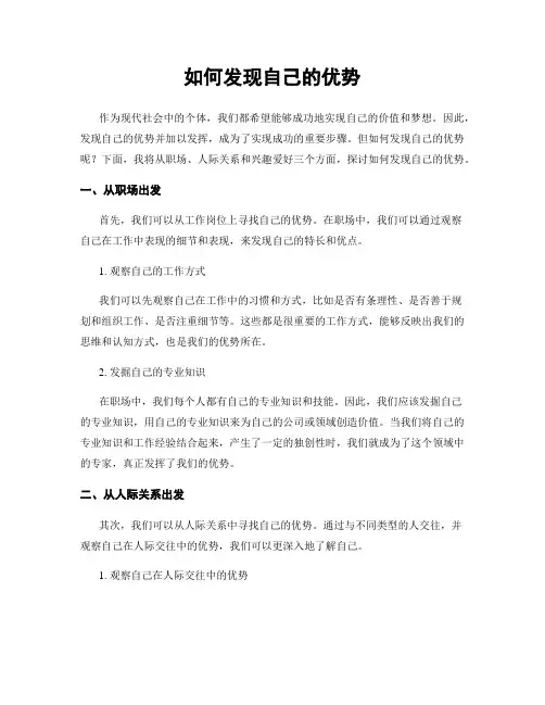 如何发现自己的优势
