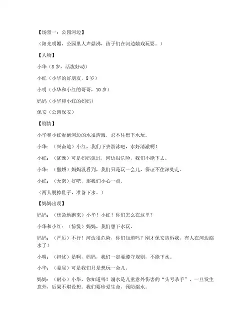 防溺水情景剧安全教育