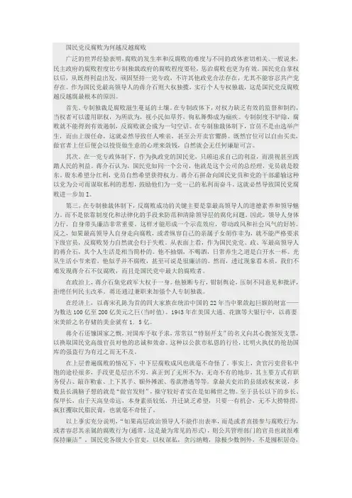 国民党反腐败为何越反越腐败
