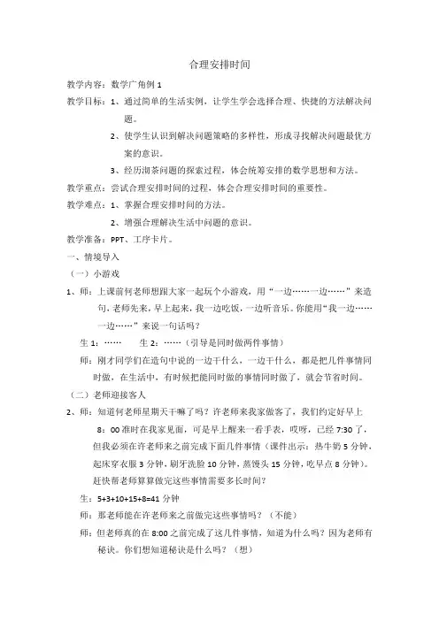 三年级下册数学教案 10.2 合理安排时间 北京版