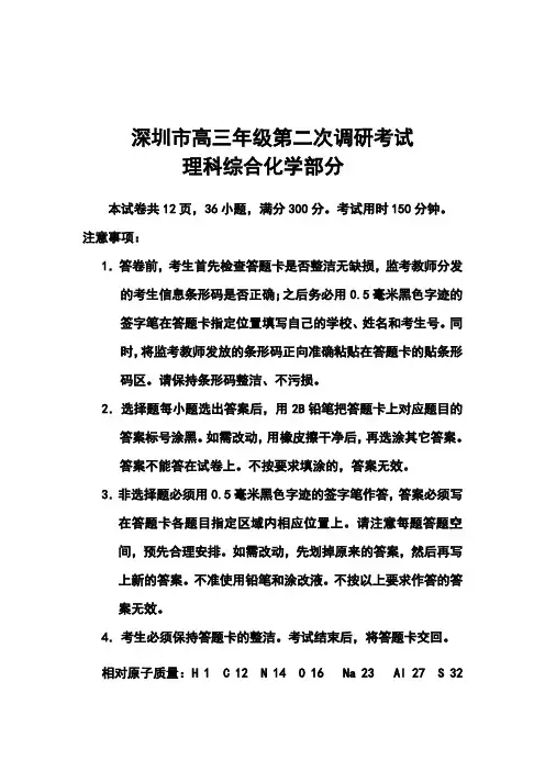 2018年广东省深圳市高三第二次(二模)调研考试化学试题及答案
