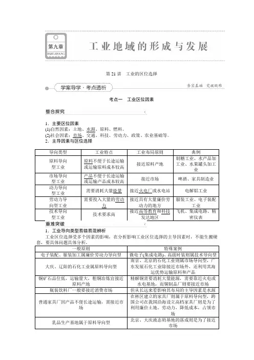 2016届高考地理一轮复习讲义(福建专用)第9章第21讲《工业的区位选择》