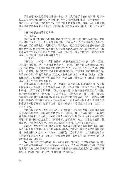 子宫癌中医治疗常见方法