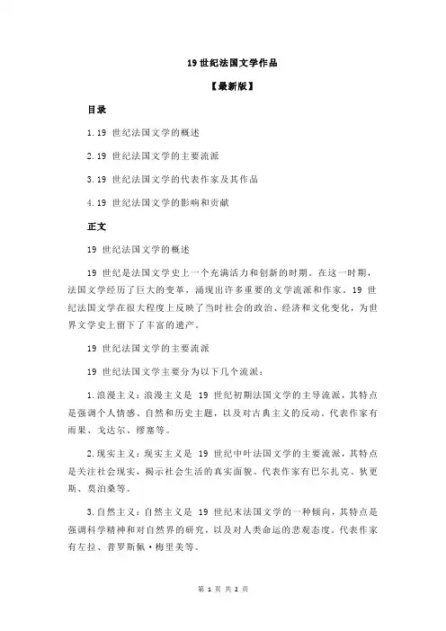 19世纪法国文学作品