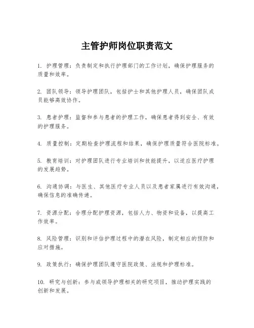 主管护师岗位职责范文
