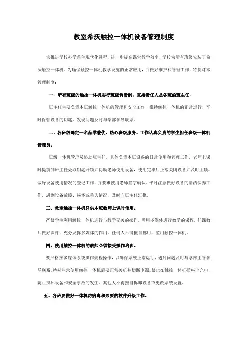 教室希沃一体机管理制度
