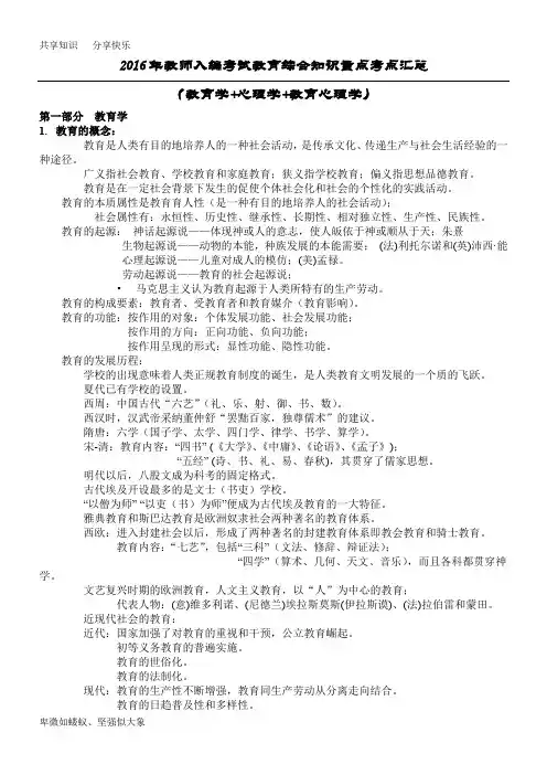 2017年教师招聘教育综合知识汇总(内部资料)