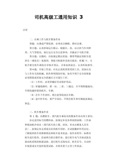 司机高级工通用知识3