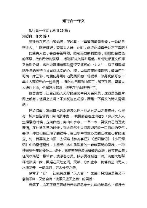 知行合一作文（通用29篇）