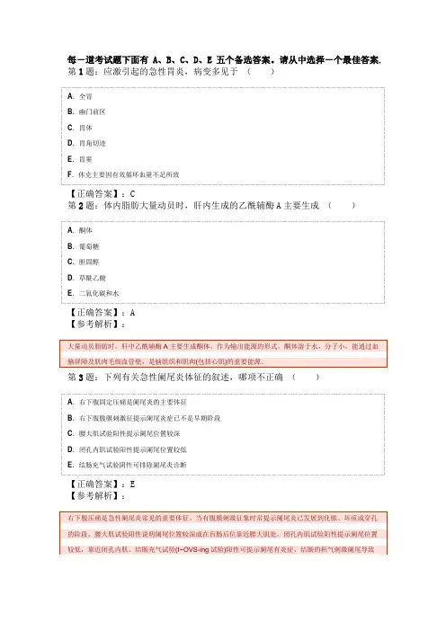 2008临床医师考试全真模拟试题(二)
