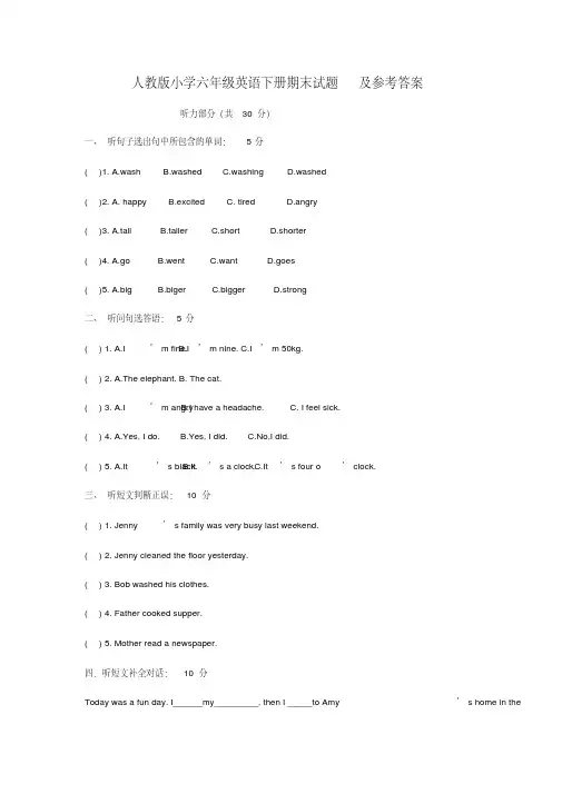 最新PEP人教版六年级下册英语期末试卷和答案附听力部分