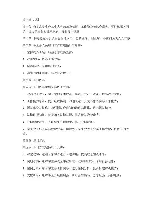 学生会人员培训管理制度