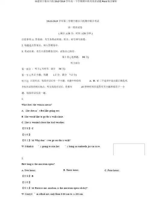 福建省宁德市六校2018-2019学年高一下学期期中联考英语试题Word版含解析