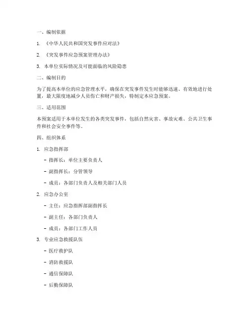 应急预案编制文本