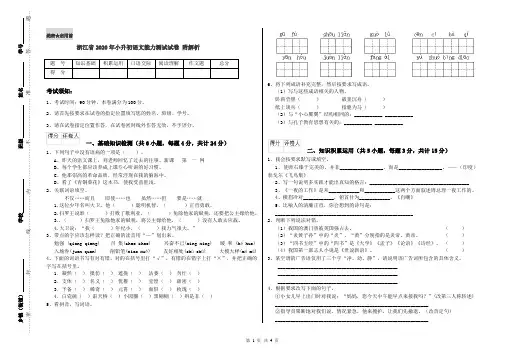 浙江省2020年小升初语文能力测试试卷 附解析